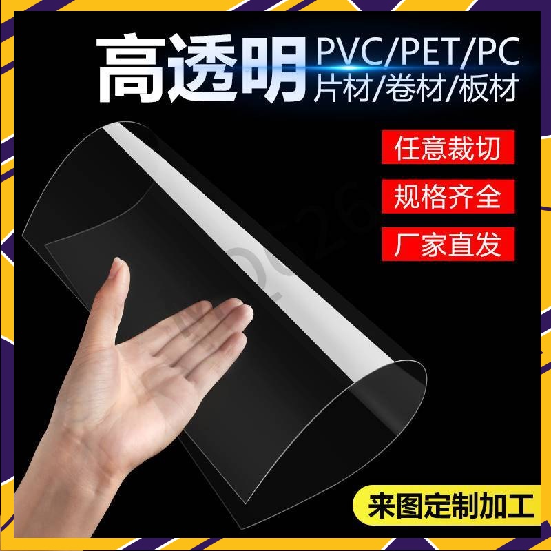 📣客製化📣PVC透明塑膠片 捲材 塑膠片 塑膠板 透明片 硬膠片 透明膠片 薄片pvc透明板 相框膜 透明塑膠板