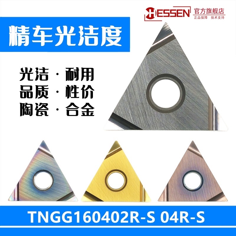 TNGG160402R-S TNGG160404L-S 不鏽鋼 鋼件 金屬陶瓷 數控三角形精車刀片外圓內孔刀粒