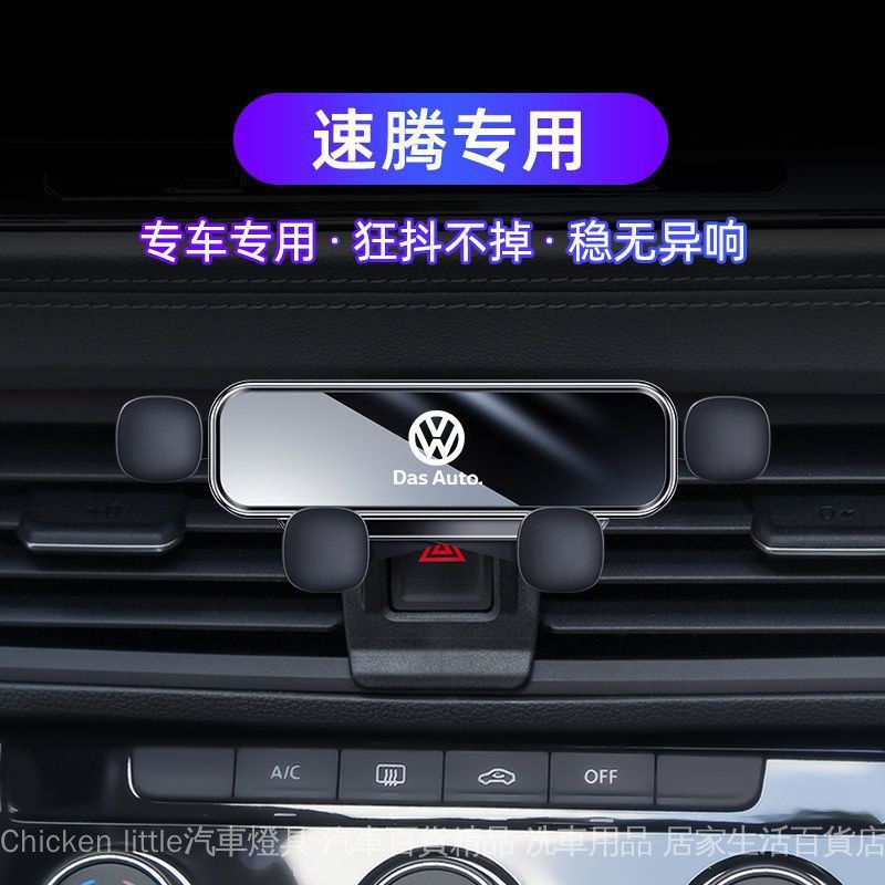熱銷 適用於福斯VW POLO GOLF ALLSPACE TOURAN TIGUAN GTI6車用手機架 汽車手機架
