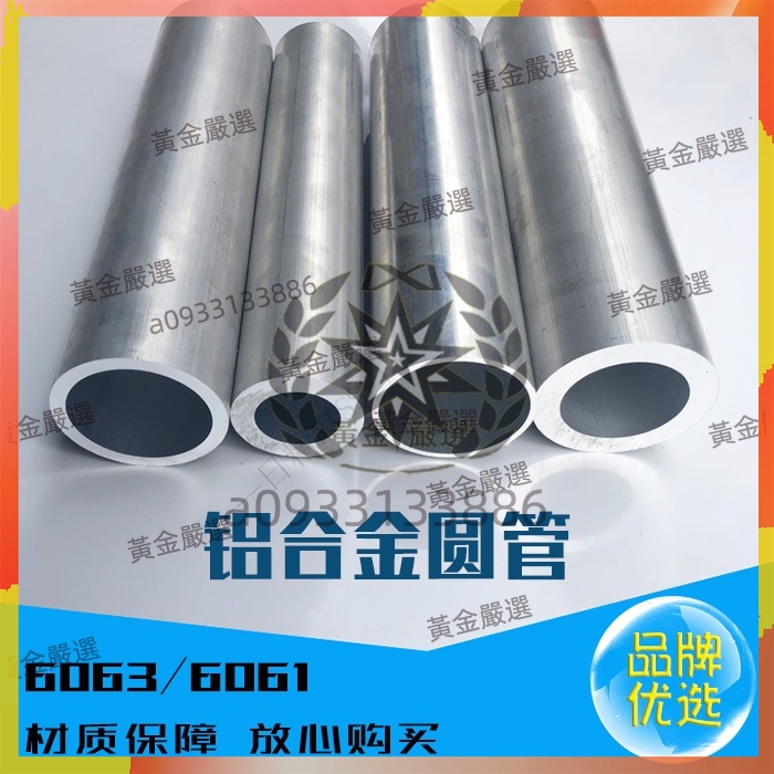 客製尺寸丨鋁管 鋁圓管 鋁合金管 外徑5-600mm 規格齊全 鋁空心管 6061 6063鋁管 黃金嚴選