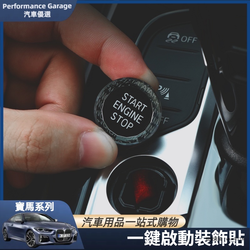 BMW 寶馬 一鍵啟動 F40 G20 G21 G05 水晶 啟動鈕 啟動鍵 透光 按鈕 按鍵 內飾 改裝 內飾用品