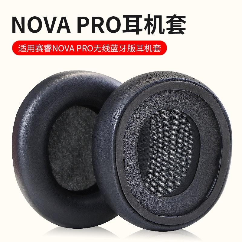 適用賽睿(SteelSeries)Arctis Nova Pro耳套 寒冰新星耳機套耳罩