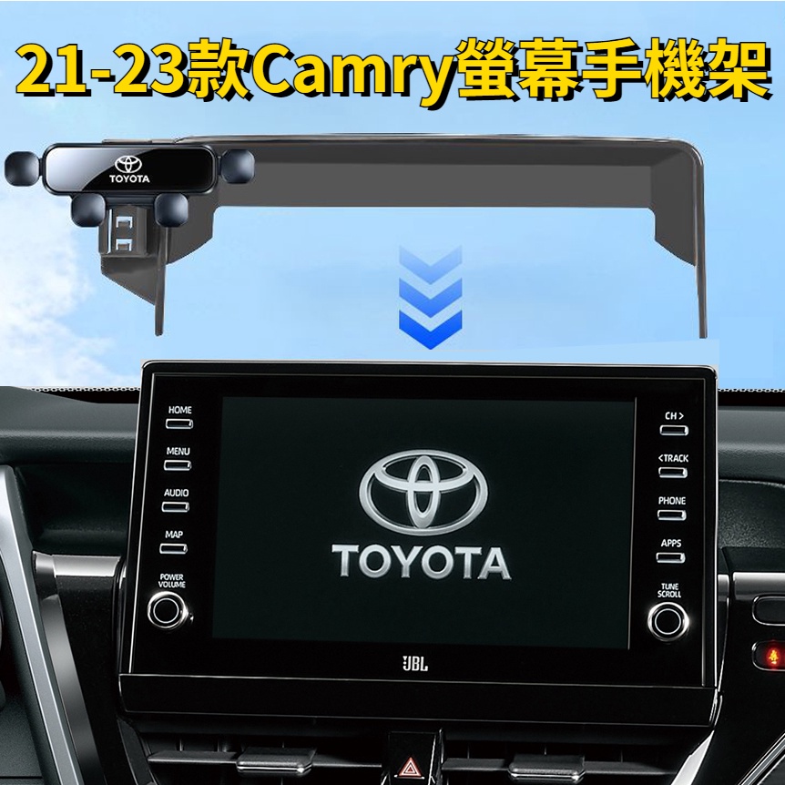 21-23款 8.5代 Camry 專用螢幕手機架 導航手機支架