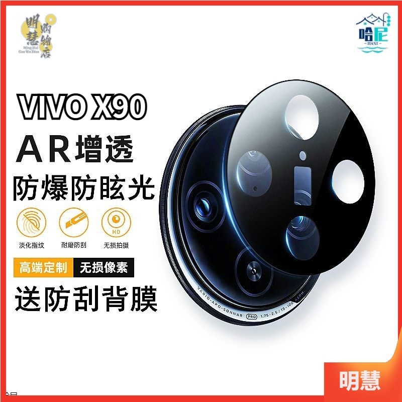AR增強眩光VIVO X100 X100Pro 5G X90 Pro 後鏡頭保護膜 手機保護貼 鏡頭貼 鏡頭膜 鏡頭框