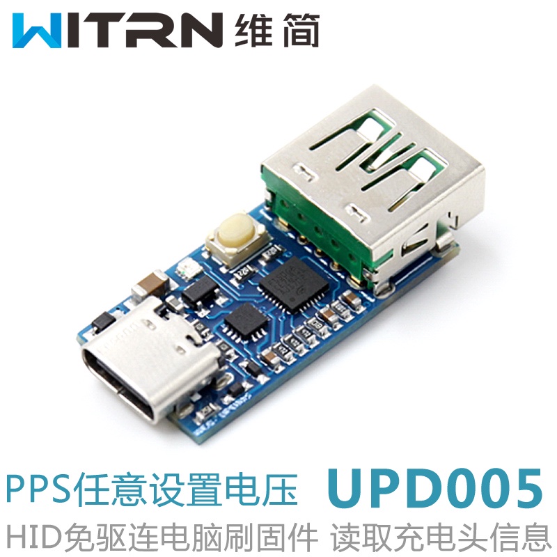 UPD005可編程PD轉DC誘騙器120W檢測PD3.0PPS快充觸發器私有協