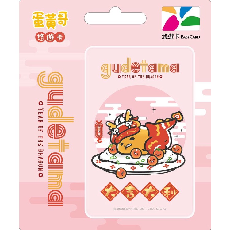 蛋黃哥悠遊卡/ 大吉大利【委託代銷】 eslite誠品