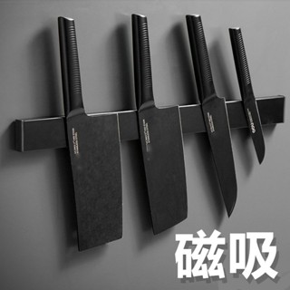 ♡臺灣現貨♡磁吸刀架 磁鐵刀架 不銹鋼磁吸式刀架 免打孔廚房收納架 壁掛式菜刀架 刀架 刀具收納 磁吸刀具架