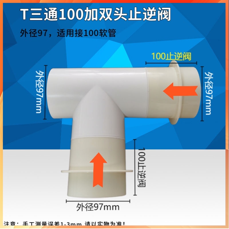 台灣熱銷 衛生間 浴霸三通 止回閥 通風管道 排風管 接頭排氣 Y100和T100帶止逆閥【超商免運】