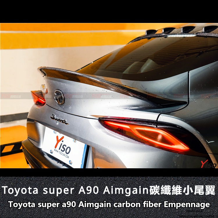 Toyota 適用於豐田 新款SUPRA GR A90改裝 Aimgain款 碳纖維 包圍 前唇 小尾翼