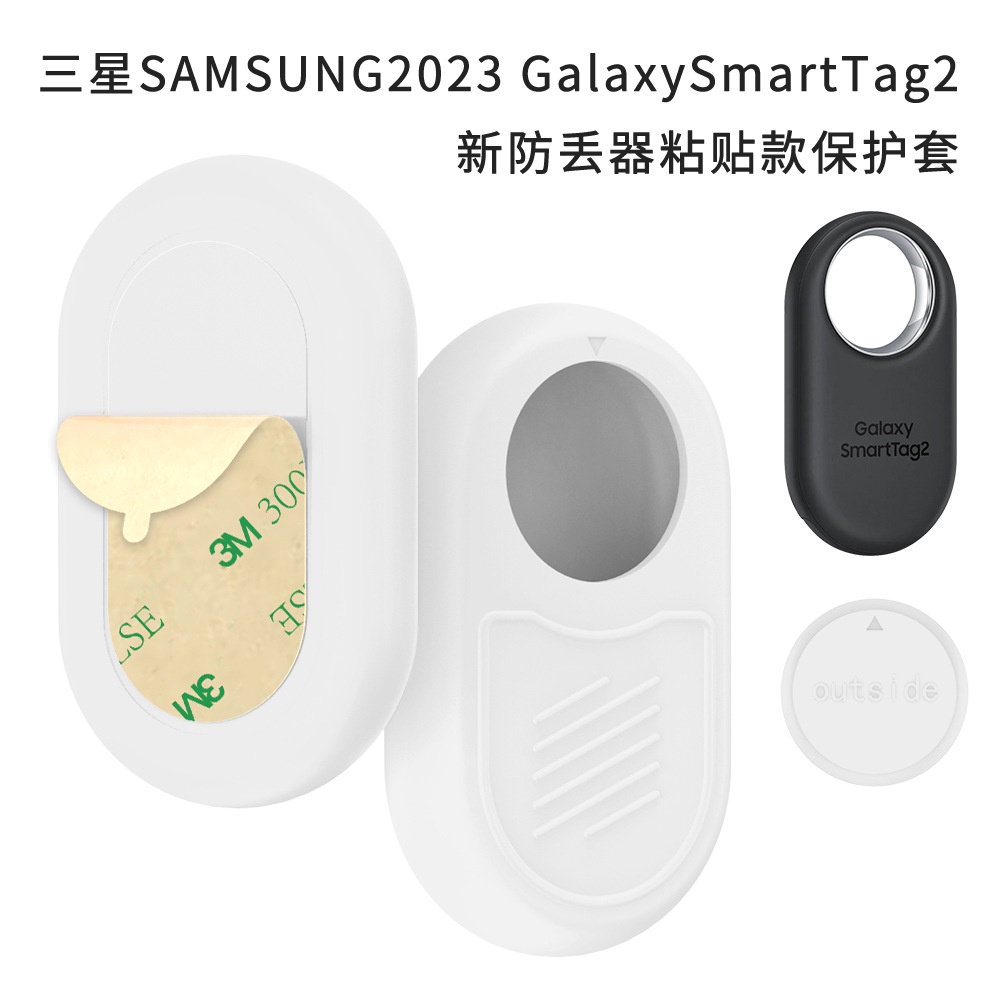 適用三星SAMSUNG Galaxy SmartTag2防丟器矽膠保護套粘貼款防塵殼三星SmartTag2防摔套防刮