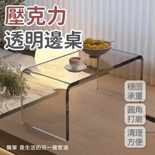 壓克力透明邊桌 茶幾桌 榻榻米矮桌 飄窗桌子 小桌子 壓克力桌 小茶几 和室桌 床上桌 角落桌