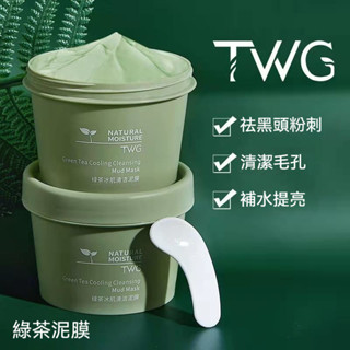 <綠茶泥膜>清潔面膜泥 毛孔吸塵器 黑頭粉刺剋星 深層清潔不緊繃 塗抹式清潔毛孔 控油收縮去黑頭粉刺綠茶泥膜