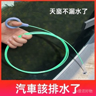 臺南出貨 管道清潔刷汽車天窗排水孔疏通器油箱排水管漏水處理冰箱疏通神器 9 O G