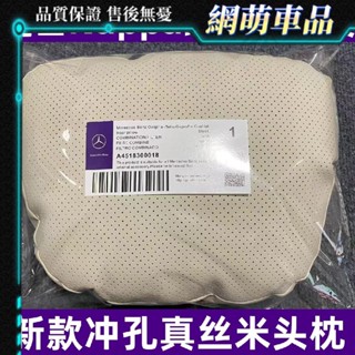臺灣專用賓士原廠同款頭枕腰靠｜E-Class/GLC/GLE/GLS車系｜Nappa皮革汽車靠枕｜人體工學護頸腰墊｜座椅
