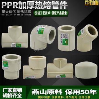 ✨熱銷✨PPR熱熔水管配件4分6分1寸自來水管件直接彎頭三通管帽45度彎灰色