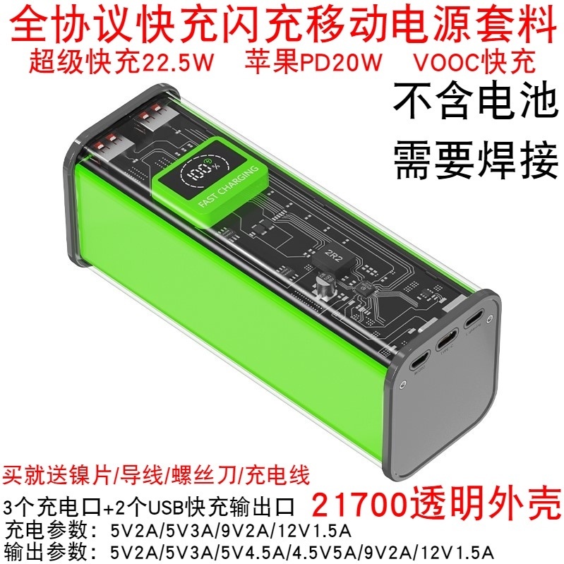 新款 超級快充 21700 快充 閃充 電池盒 鋰電池盒 鋰電池組裝 DIY套件料透明外殼電池盒閃充22.5W