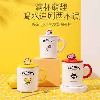 ✔現貨🍯 限量！MINISO 名創優品 史努比手機支架帶蓋陶瓷杯 附勺 可愛咖啡杯 馬克杯400mL【C-S1046】