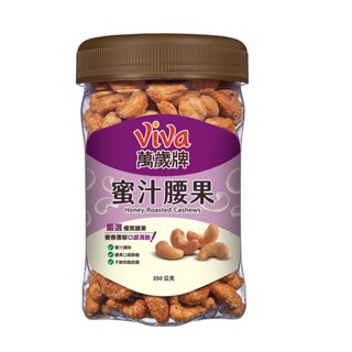 Viva 萬歲牌蜜汁腰果350g