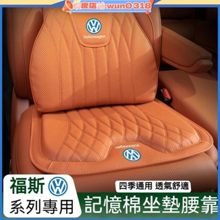 適用於 VW 腰枕 護腰枕 福斯 靠枕 車用腰靠 記憶棉汽車坐墊 坐墊 車用靠枕 腰靠墊 四季通用 汽車靠枕墊 腰墊