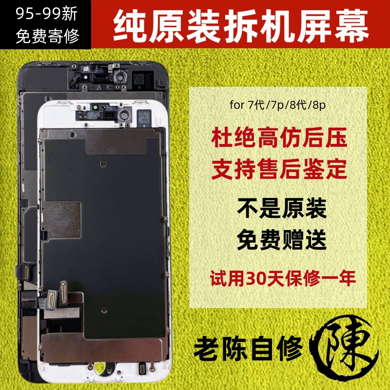 【現貨 速發】適用iphone8螢幕總成蘋果8P手機原裝7代拆機原廠8Plus/SE3內外屏