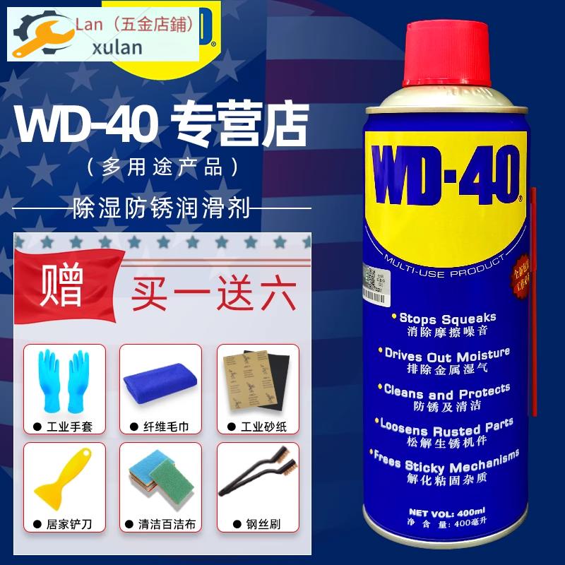 測量儀器/新品WD40防銹潤滑劑除鏽劑金屬强力螺絲螺栓鬆動劑WD-40防銹油除膠劑可開票/xulan