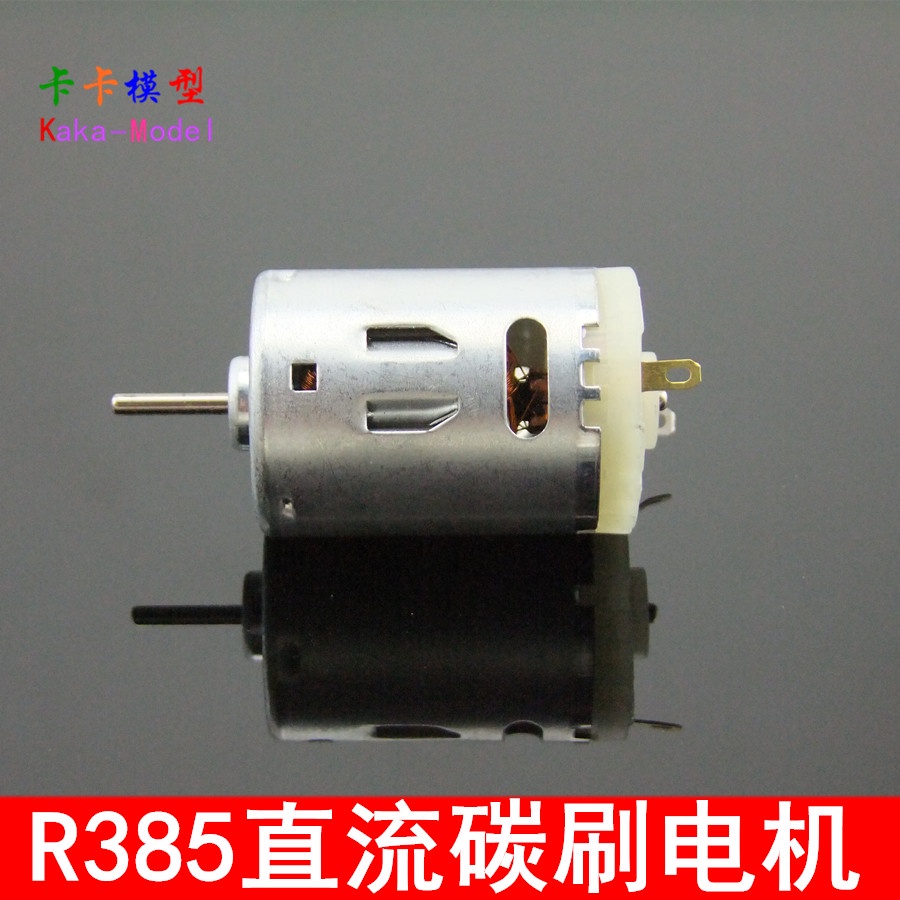 【量大價優】優質 R385直流碳刷電機 高速船模馬達 5V-12V 玩具 微型模型電機