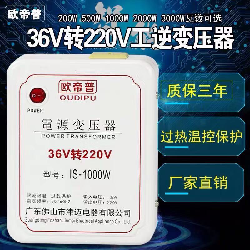 【標準】歐帝普旗艦店工地用36V轉220V逆變器變220v交流低壓轉高壓變壓器 WIGX