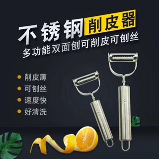 【臺灣現貨+隨貨附發票】不鏽鋼雙面削皮器 多功能雙面刨刀 2合1雙面刨刀 刨絲刀 削皮器 水果削皮刀 去皮 削絲