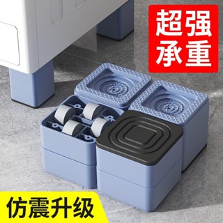 【淇樂購+開箱影片】洗衣機腳踏可移動床腳增高腳墊加高防滑傢俱腳墊通用型底座滾筒