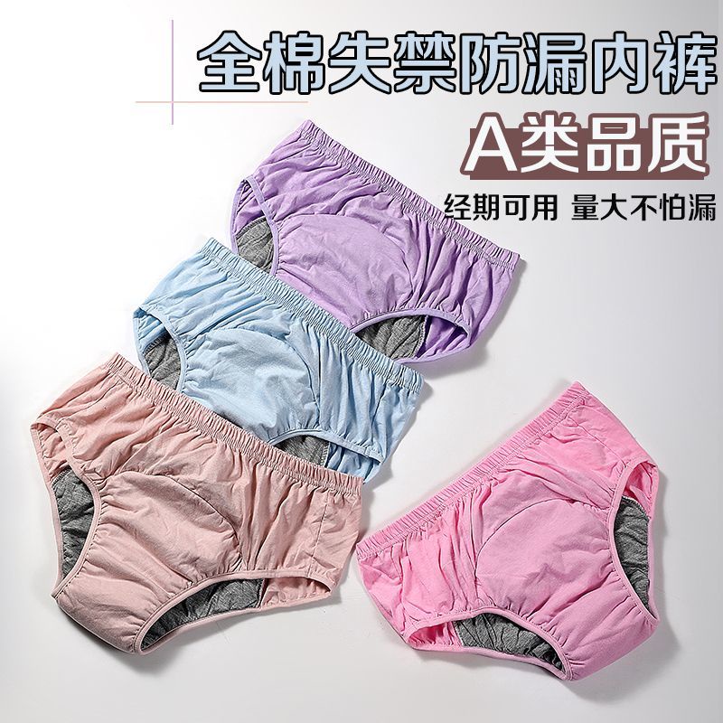 石墨烯褲型護墊防漏尿褲經期可用老人漏尿抗菌防過敏全棉隔尿褲