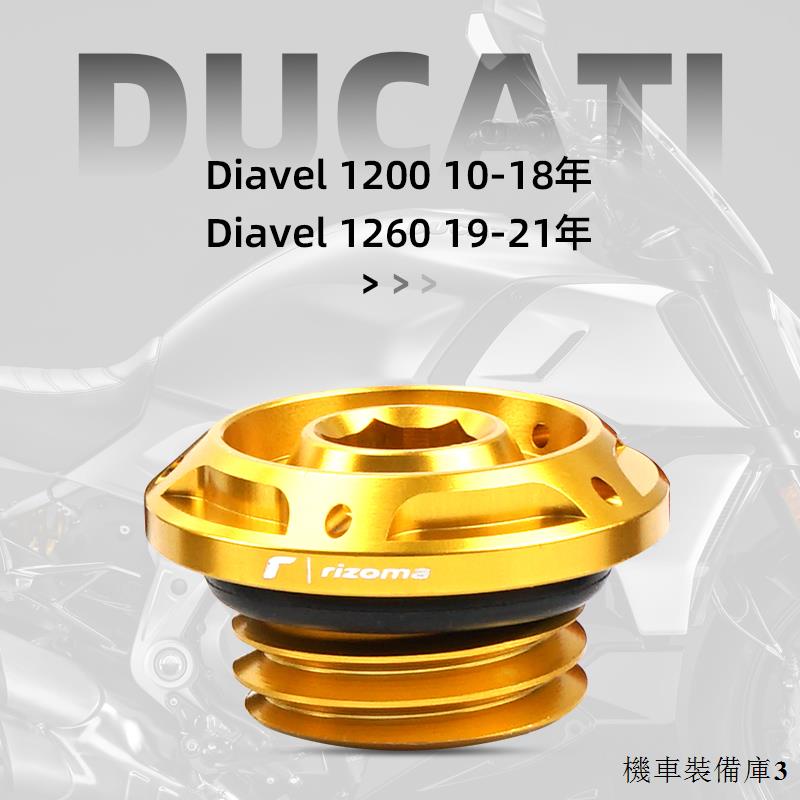 DUCATI配件改裝適用杜卡迪大魔鬼Diavel1200 Diavel1260改裝CNC機油蓋機油螺絲