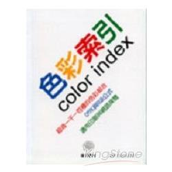 色彩索引color index【金石堂】