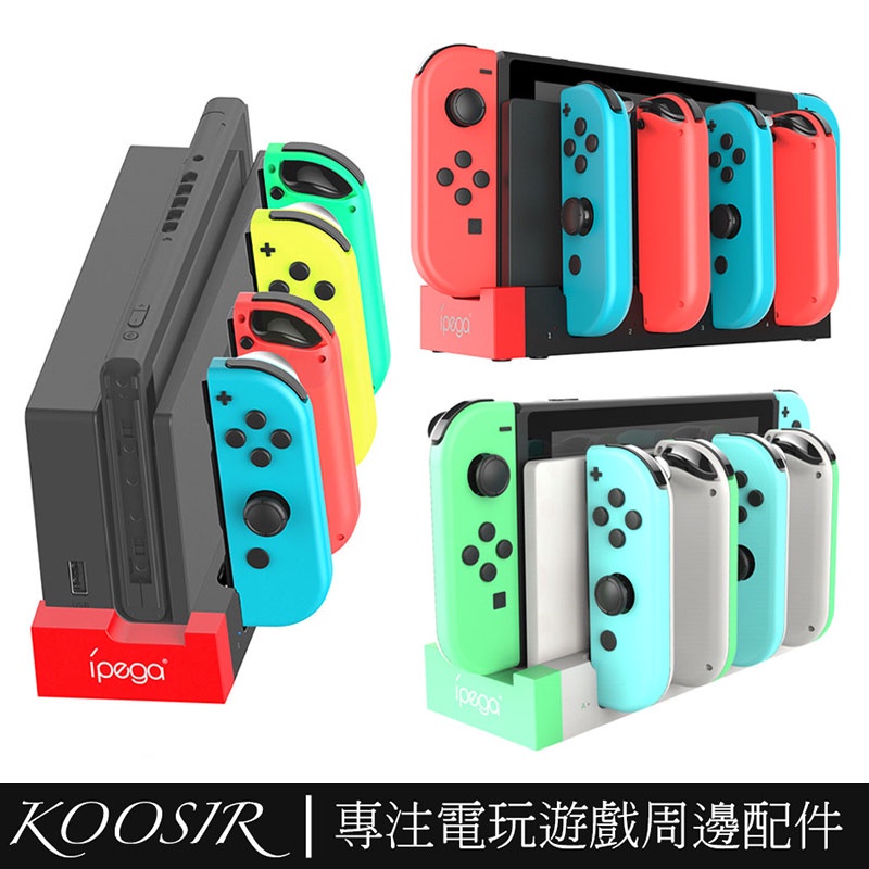 適用於任天堂Switch Joy-Con蟒蛇四充 左右小手柄充電底座 OLED遊戲手柄座充充電器 NS周邊配件