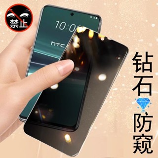 殼小二 保護螢幕膜 防窺膜 玻璃貼 htc U23 PRO u23pro 防偷窺 熒幕貼膜 手機鋼化膜 保護膜 熒幕膜