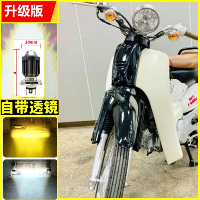 wo wow 100 EFI 魚眼h4燈炮 金旺Wow 100 化油機車大燈h4切線小魚眼led 燈炮魚眼 H4 勁戰