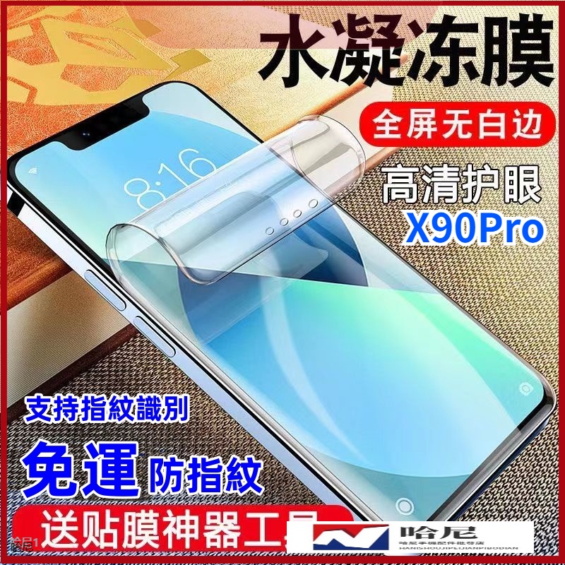 VIVO滿版水凝膜 保護貼 防偷窺 抗藍光 螢幕貼 適用X50 X50e X60 X70 X90 Pro 5G NEX3