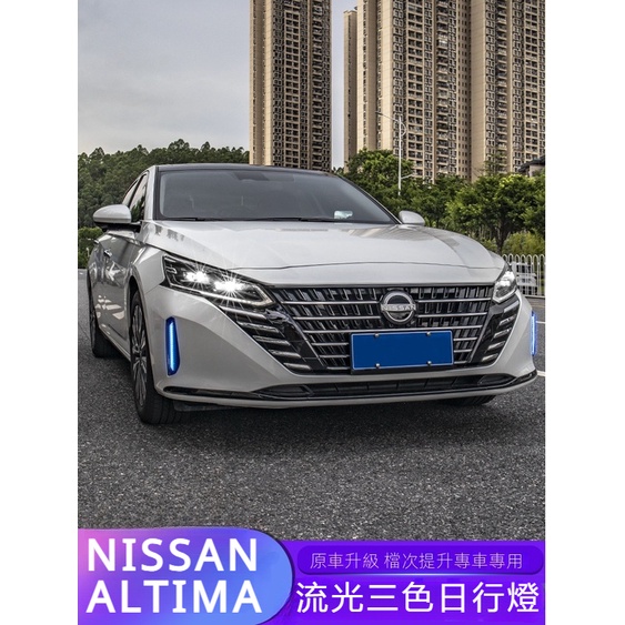 Nissan Altima適用於22-23款七代新天籟日行燈日間行車霧燈升級改裝氛圍燈裝飾