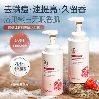 茵倩紅石榴沐浴露持久留香控油除蟎保溼果酸泡乳液沐浴乳正品