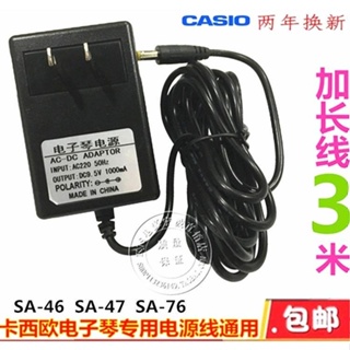 卡西歐AD-E95100LW SA-46 SA-47 SA-76電子琴電源線適配器9.5V1A