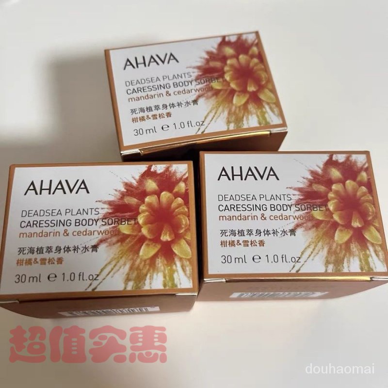 現貨3瓶AHAVA死海植萃補水膏30ml全身身體乳