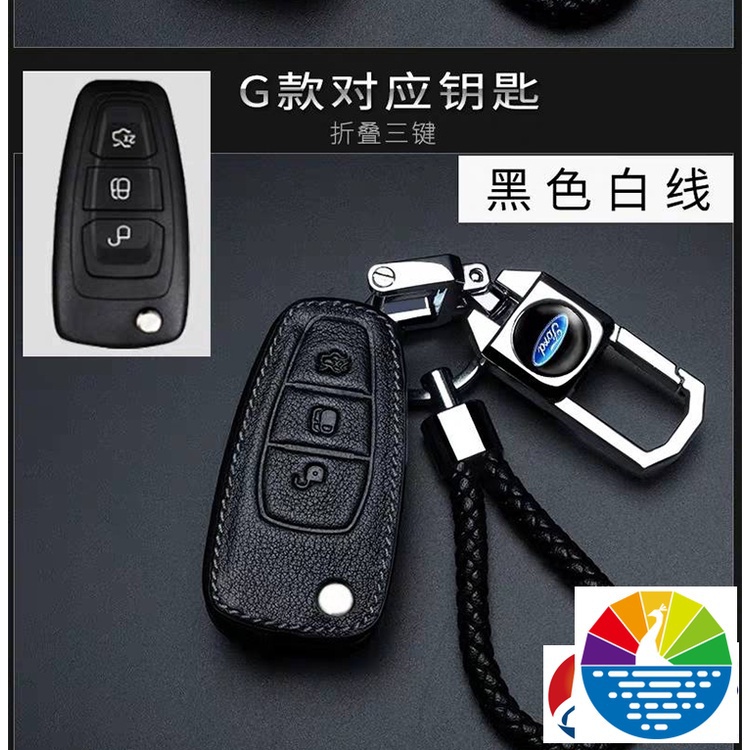 現貨福特Ford鑰匙皮套 FIESTA扣KUGA包mk3.5殼鑰匙包圈套 focus MK4 ST LINE TPU