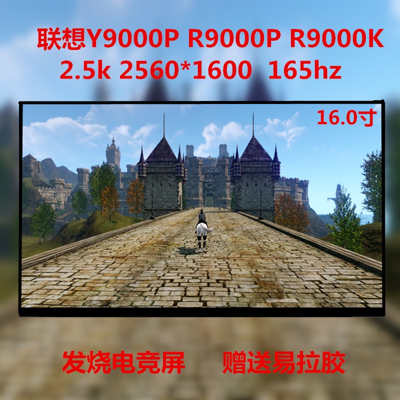 【現貨 速發】聯想Y9000P R9000P K 2.5k 165hz筆記本液晶螢幕NE160QDM-NY1原裝