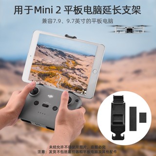 適用於DJI MAVIC MINI 2平板支架MAVIC AIR 2遙控器7.9/9.7固定夾配件