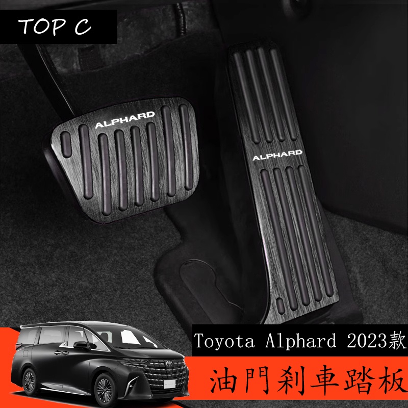 Toyota Alphard 2023款 Executive Lounge 改裝油門剎車踏板