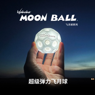 【現貨 兒童戶外玩具】兒童運動玩具 Waboba高彈性玩具球兒童發光飛月球成人解壓戶外運動網紅彈力球