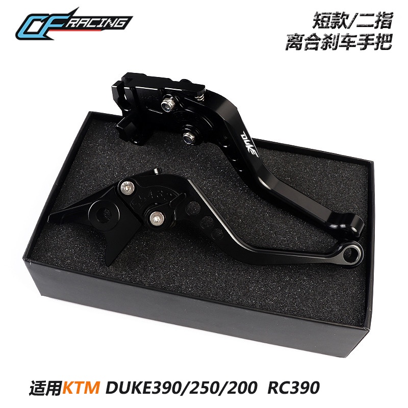 適用KTM DUKE390 250 200 RC390改裝短版二指剎車離合牛角 拉桿