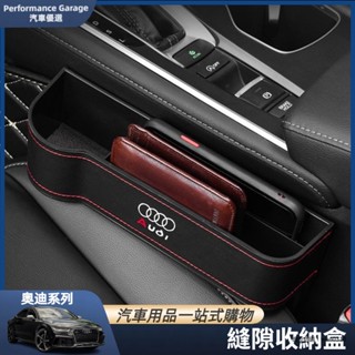 奧迪 Audi 中央 縫隙收納盒 置物盒 收納盒 a4 a5 a6 a7 q2 q3 q5 裝飾 內飾 縫隙儲物盒 配件