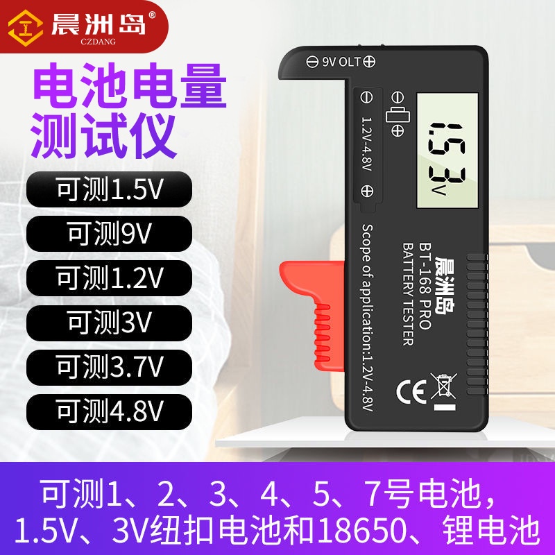 【批量可議價】晨洲島電池電量測試儀電池電量測量顯示器測電檢測數顯電壓計量儀