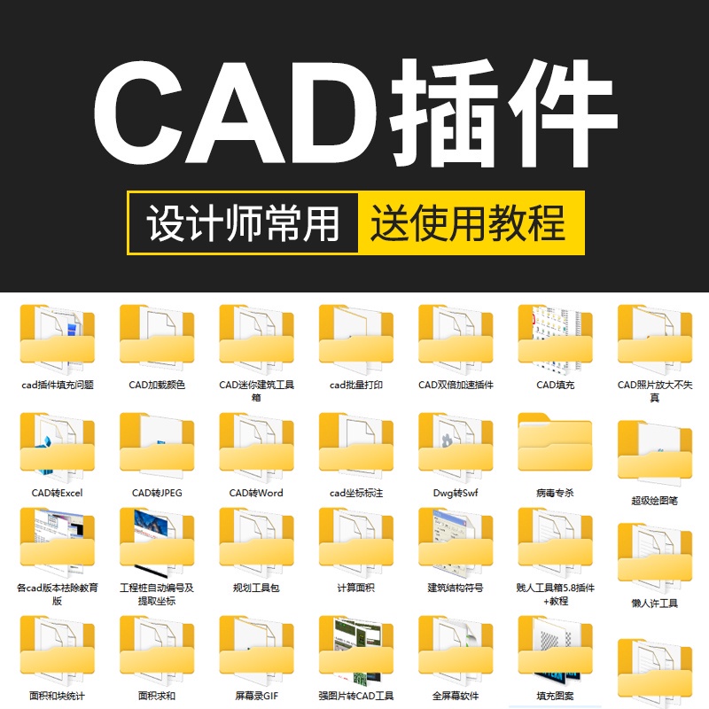 CAD插件合集大全填充坐標標註批量打印樁位自動編號PDF JPG轉CAD