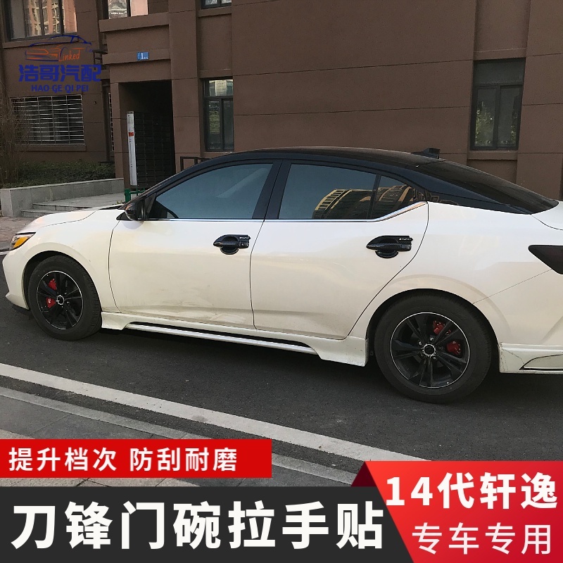 免運 Nissan Sentra【B18】日產19-22款天籟14代軒逸外車門把手貼外觀升級改裝配件用品
